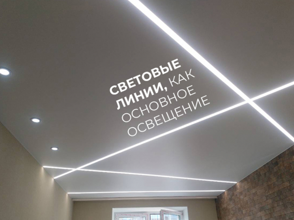 Скидка 30% на световые линии