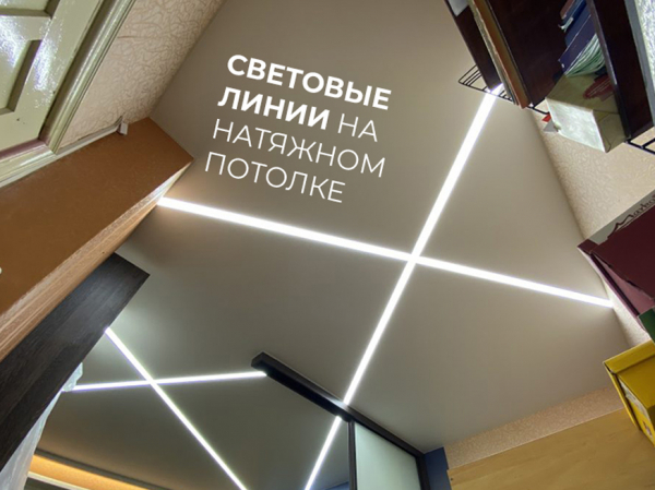 Скидка 30% на световые линии